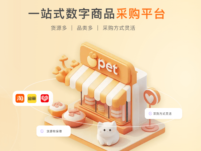 深度解析：虚拟产品交易网站如何成为视频会员批发与饿了么红包会员货源的黄金枢纽